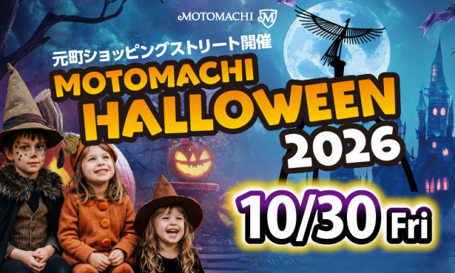 Motomachi Halloween 2026 (Yokohama Motomachi Shopping Street)